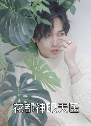 风雪夜一尸两命，重生后我母仪天下秦墨安林棠棠